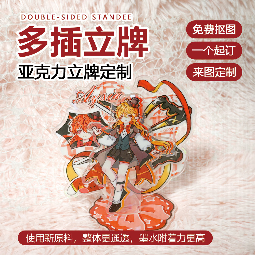 亚克力多插立牌定制diy双插人形立牌底座明星动漫周边桌面摆件图片