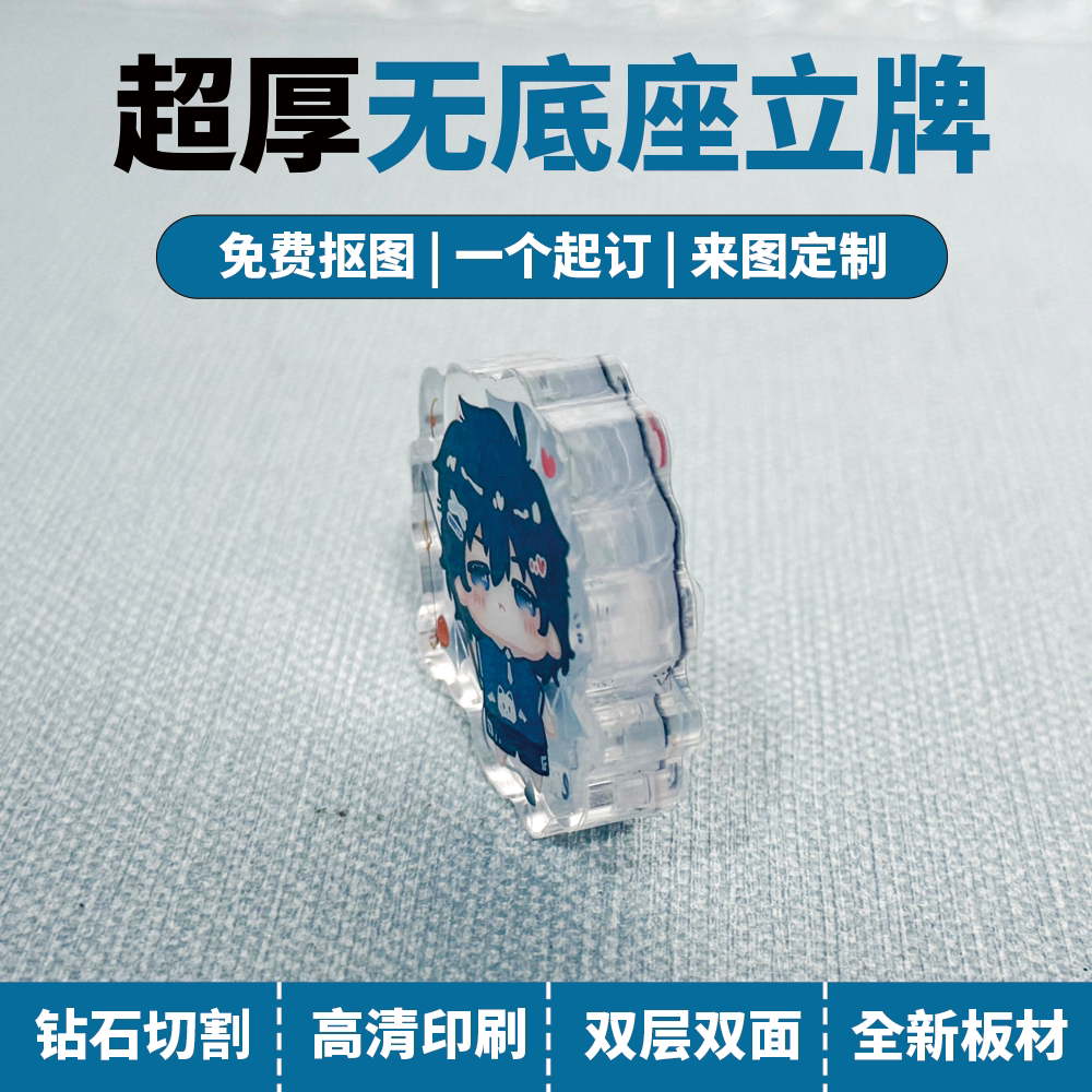 亚克力无底座立牌定制双面炫彩摇摇乐桌面摆件卡通动漫周边定做图片