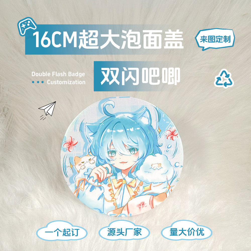 超大泡面吧唧来图定制16cm个性双闪徽章动漫同人周边照片摆件定做图片