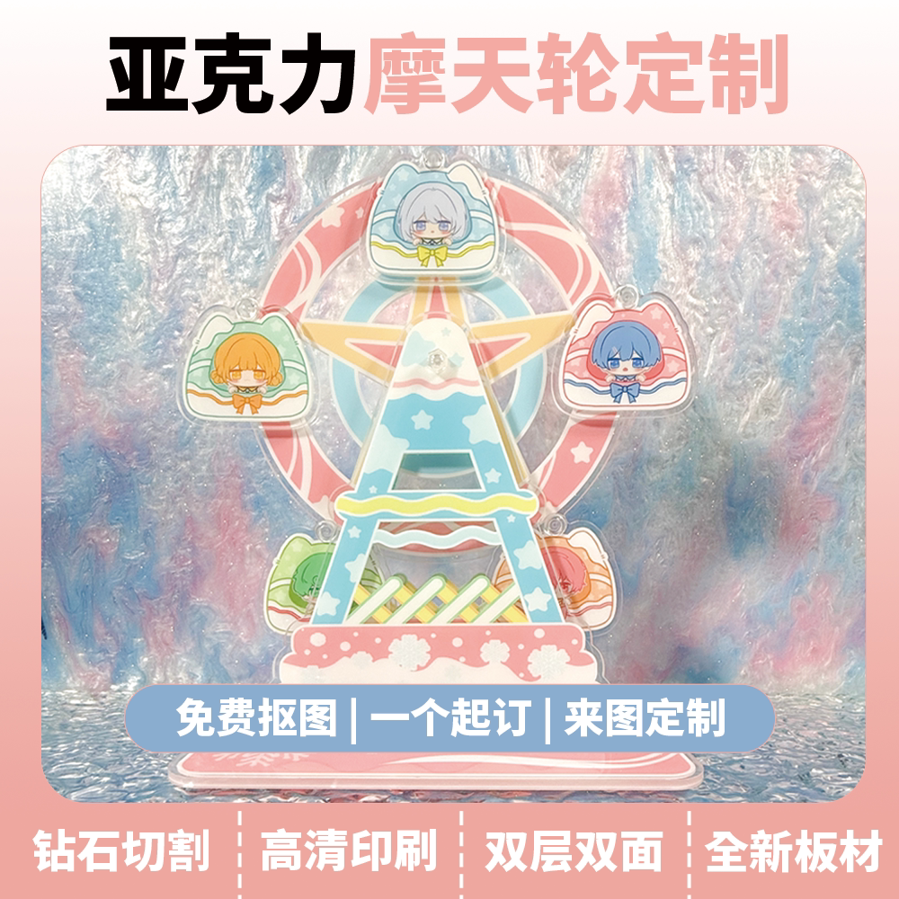 亚克力摩天轮定制旋转立牌明星卡通动漫同人周边礼品桌面摆件定做图片