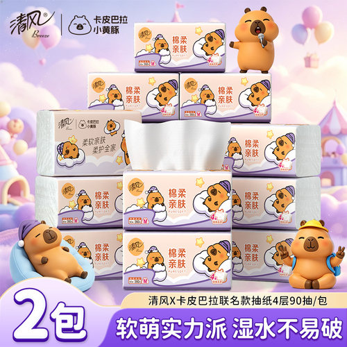 清风抽纸抽式纸巾4层360张实惠装