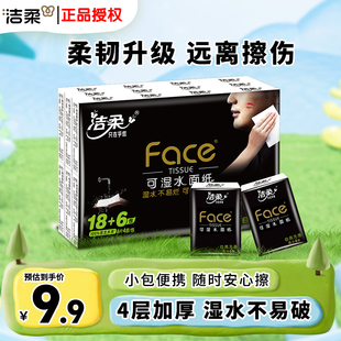 洁柔纸巾手帕纸超迷你4层24包小包可湿水卫生餐巾纸擦手纸便携装