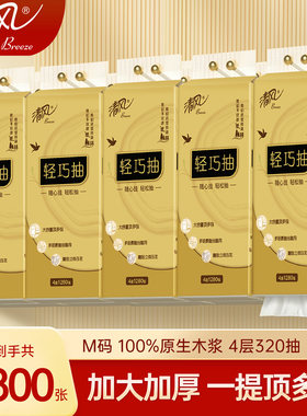 清风悬挂式纸巾M码大包抽纸320抽