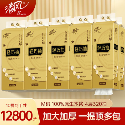 清风悬挂式纸巾M码大包抽纸320抽