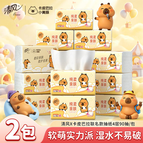 清风抽纸M码棉柔卡皮巴拉抽纸