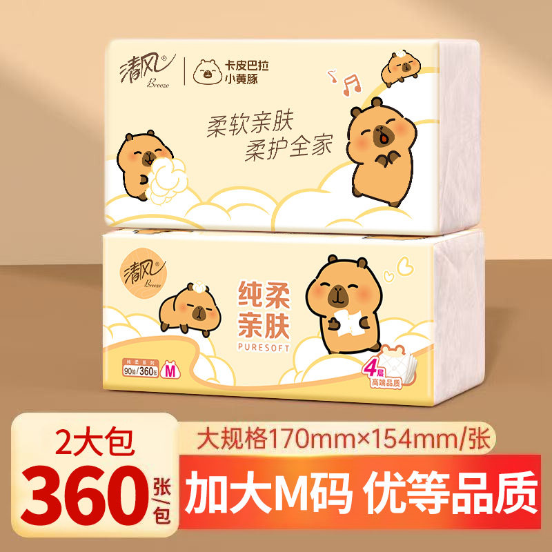 清风抽纸抽式纸巾4层360张实惠装家庭用餐巾纸厕所卫生用纸一分钱