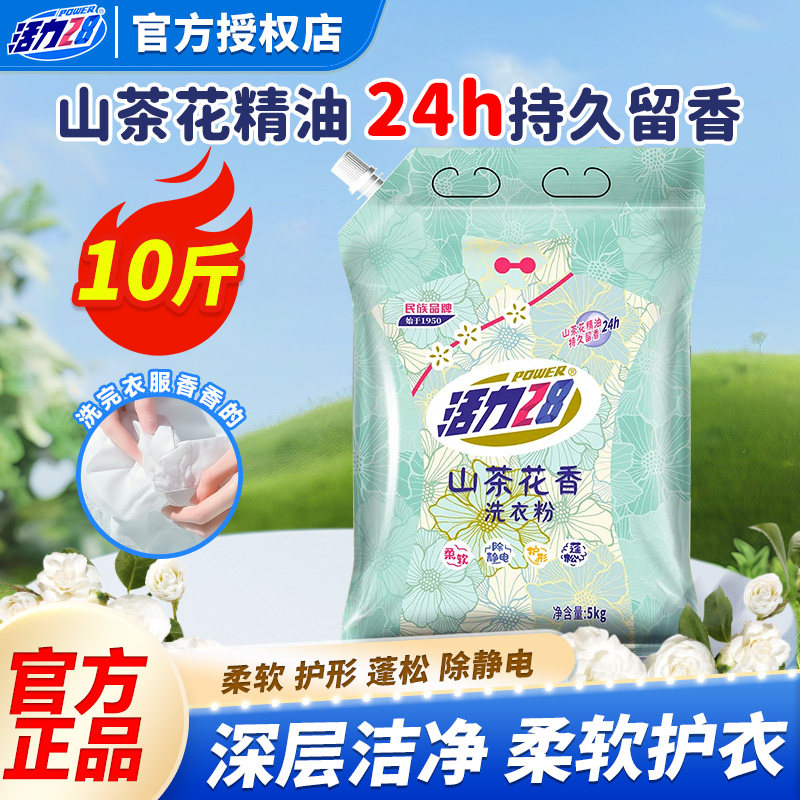 活力28山茶花洗衣粉袋装留香花香家用学校去汗污渍实惠装官方正品,洗护清洁剂/卫生巾/纸/香薰,洗衣粉/爆炸盐/活氧泡洗粉,淘宝优惠券,粉丝福利购,淘宝优惠卷