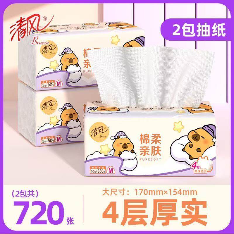 清风抽纸4层360张卡皮巴拉实惠装家庭用餐巾纸厕所卫生用纸一分钱