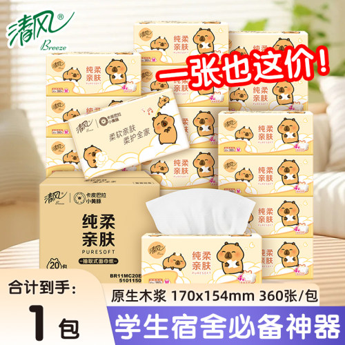 清风90抽1包4层卡皮巴拉联名抽纸