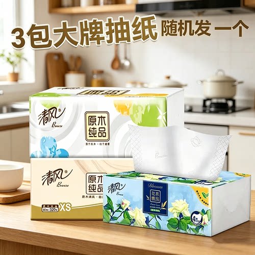 清风抽纸抽式纸巾4层320张实惠装