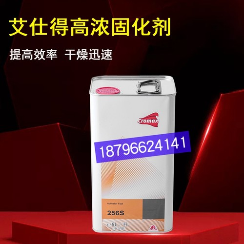 艾仕得杜邦 256S AK260 AK261高浓固化剂干剂清漆配套添加催干剂