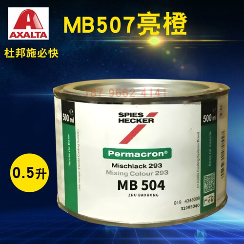 杜邦施必快色母MB503鲜红MB504朱宝红MB505泥黄MB506/MB507亮橙