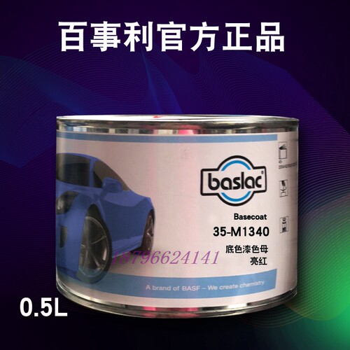 百事利35调漆色母铁红