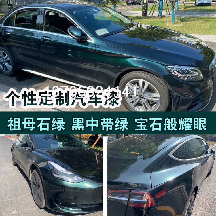 鹦鹉色漆祖母石绿汽车颜色漆翻新改色宝石绿珍珠金属漆335清漆亮