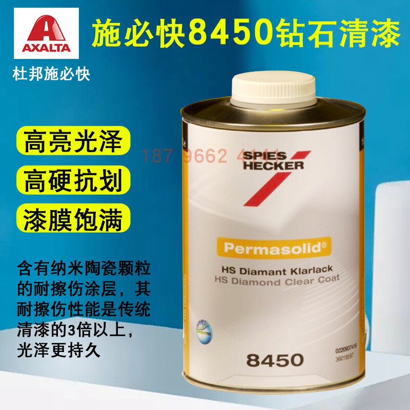 杜邦施必快8450钻石清漆高亮高硬纳米陶瓷清漆汽车喷漆翻新抗划痕