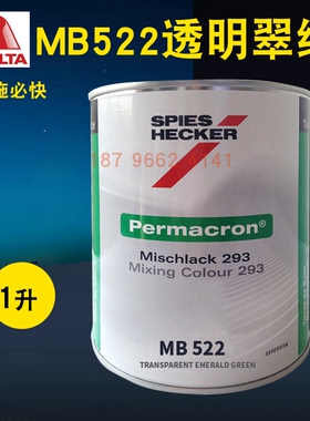 杜邦施必快色母MB520透明紫蓝MB521黄色MB522透明翠绿MB523/MB524