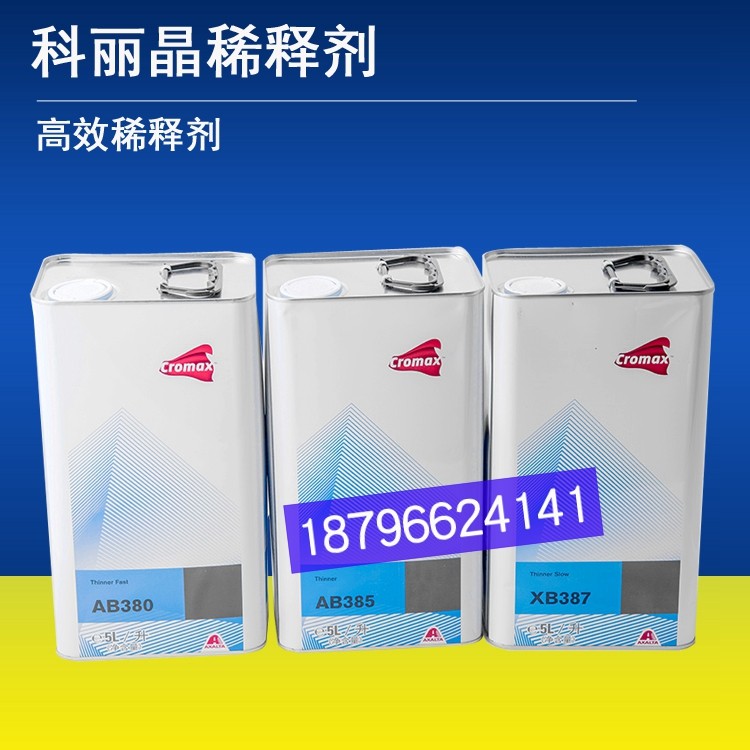 艾仕得稀释剂快干AB380标准AB385慢干XB387杜邦科丽晶5L清面漆稀