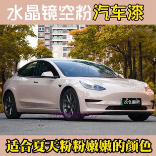 鹦鹉水晶镜空粉夏日清新色网红流行汽车改色翻新套装定制色漆