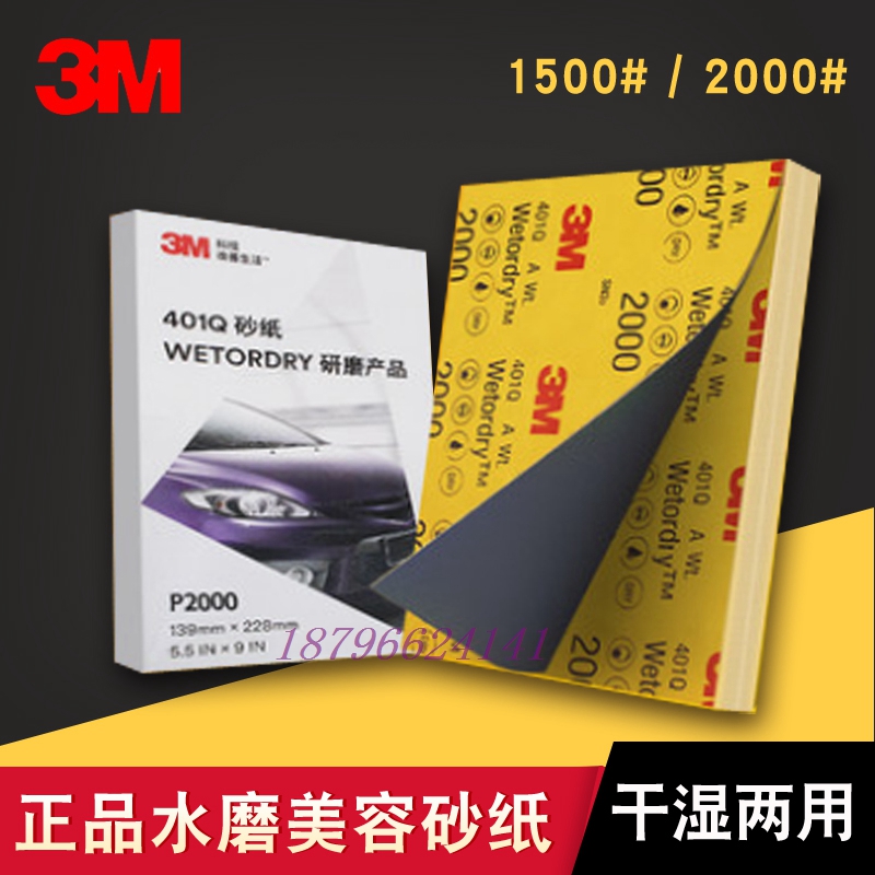 3M401Q美容砂纸1500目汽车砂纸补漆抛光2000号细砂纸水磨砂纸