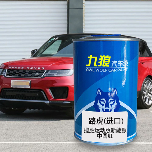 九狼汽车漆路成品虎漆揽胜中国红纳尔维克黑玉龙雪山白发现富士白