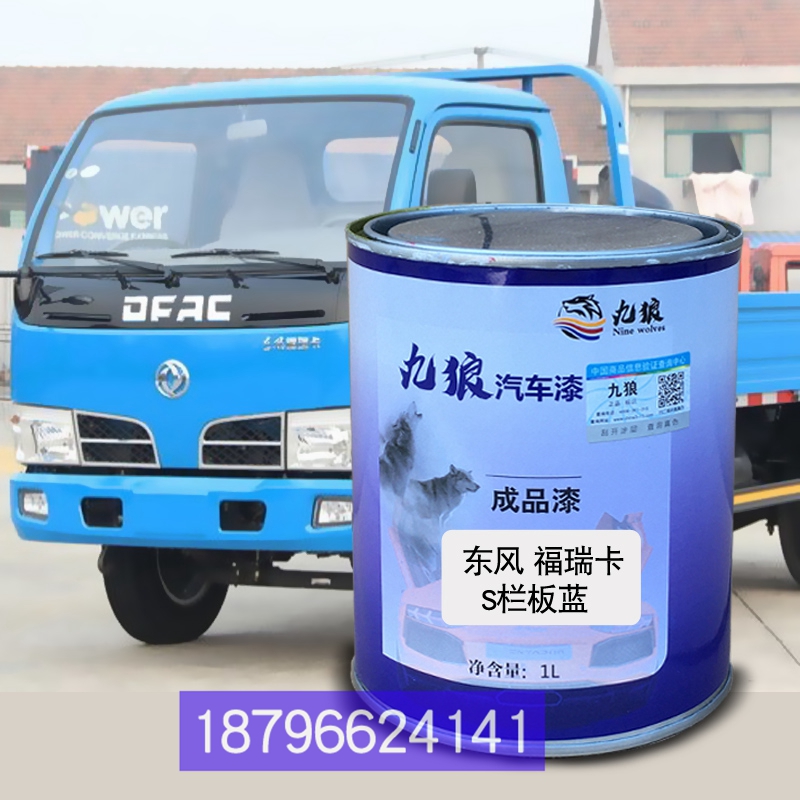 东油漆风福瑞卡S栏板蓝色M厢式白色凯普特C380栅式白色E280海蓝色