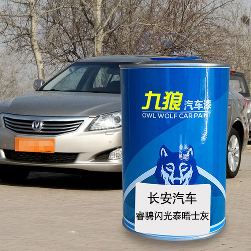 九狼汽车漆长成品安汽车睿骋泰晤士灰水晶银灰月光白逸动DT深海蓝