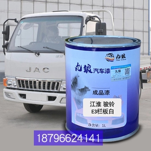 航天凌油漆河江改色淮骏铃E3栏板白色启航星红色深红色蓝色原厂漆