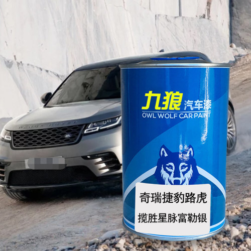 九狼汽车漆路成品虎漆揽胜银富勒银星脉阿鲁巴灰硅谷银纳尔维克黑