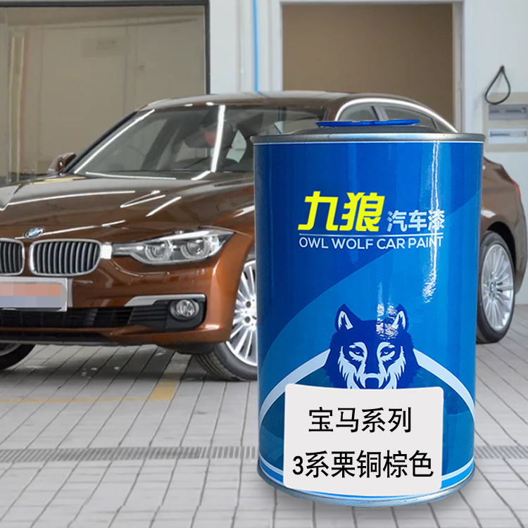 九狼汽车钣金喷漆宝色漆马3系漆栗铜棕蒙特哥蓝哈瓦那灰开士米银