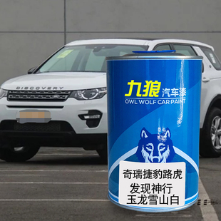 九狼汽车漆路神虎行玉龙雪山白圣托里尼黑揽胜阿留申银奥克尼灰色
