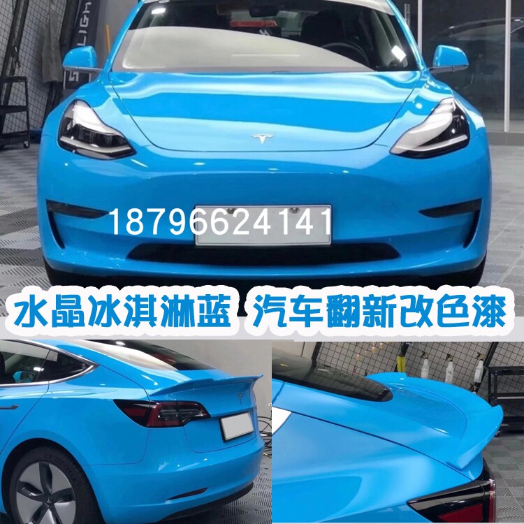 鹦鹉漆水晶冰淇淋蓝汽车颜色漆定制高亮水晶清漆447光油蓝色配色