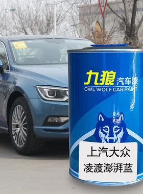 九狼汽车一漆汽大成品众车凌领喷漆驭渡澎湃蓝凌厉红炫目金影像蓝