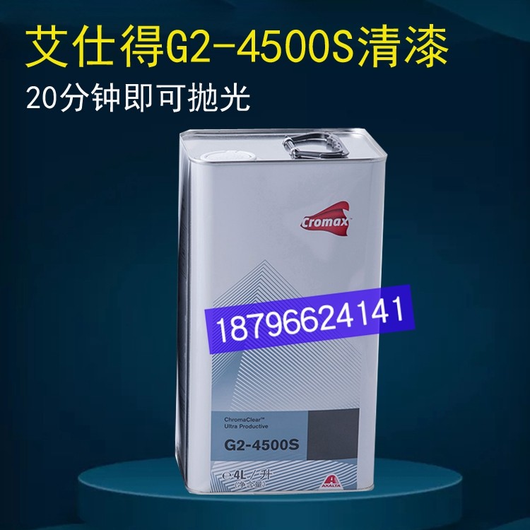 艾仕得杜邦G2-4500S清漆4700快干环保4507固化剂4508/4509干剂