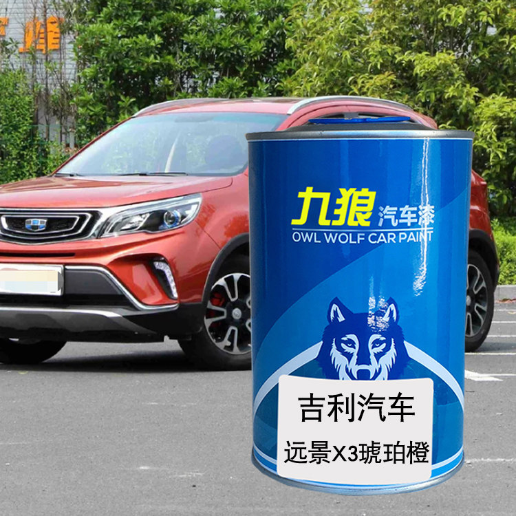 九狼汽车漆吉成利品漆改色4s店远景x3x6琥珀橙宝石蓝钛金灰玛瑙棕