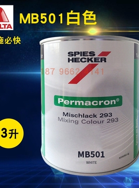 艾仕得杜邦施必快色母AS243艳红/RAL9005标准黑MB501白色MB502黑