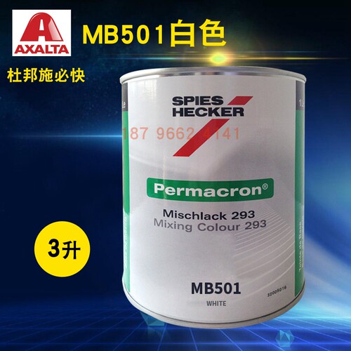 艾仕得杜邦施必快色母AS243艳红/RAL9005标准黑MB501白色MB502黑
