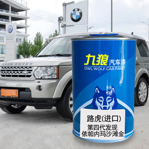 九狼汽车漆路漆虎发现依帕内玛沙滩金苏门答腊黑中国红神行富士白