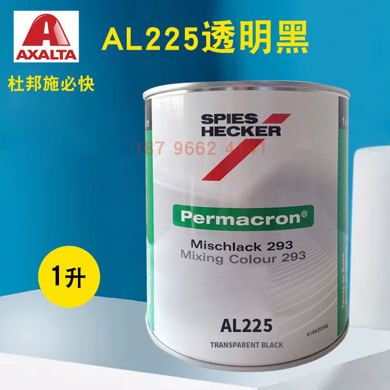 杜邦施必快色母AL220透明紫蓝AL222翠绿AL225/AL228鲜黄AL236深红