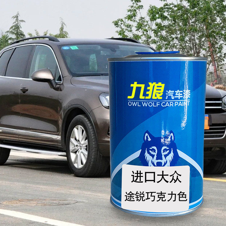 九狼汽车漆大成品众改色车喷烤漆途锐巧克力色皓夜蓝深黑月夜蓝色