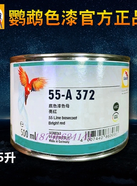 鹦鹉55调漆色母A350红色A352深红A353紫粉红A372亮红A423亮红A430