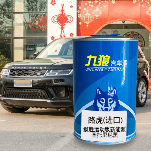 九狼汽车漆路成品虎漆揽胜圣托里尼黑富士白依帕内玛沙滩金智丽红