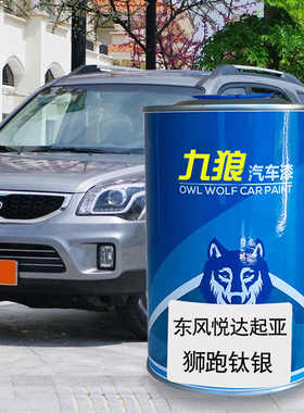 起锐欧透明白亚KX7耀金灰狮跑钛银汽车翻新改色成品漆赛拉图红色