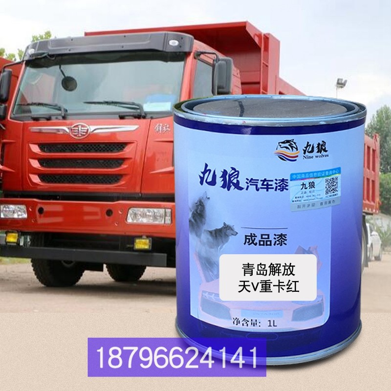 青岛解油漆放重卡红龙v红色三补色环十通1049福星卡红t3创客蓝色