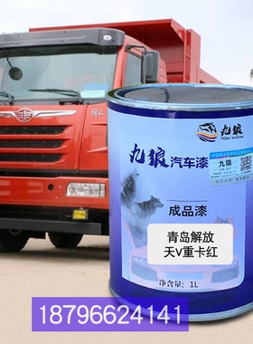 青岛解油漆放重卡红龙V红色三补色环十通1049福星卡红T3创客蓝色