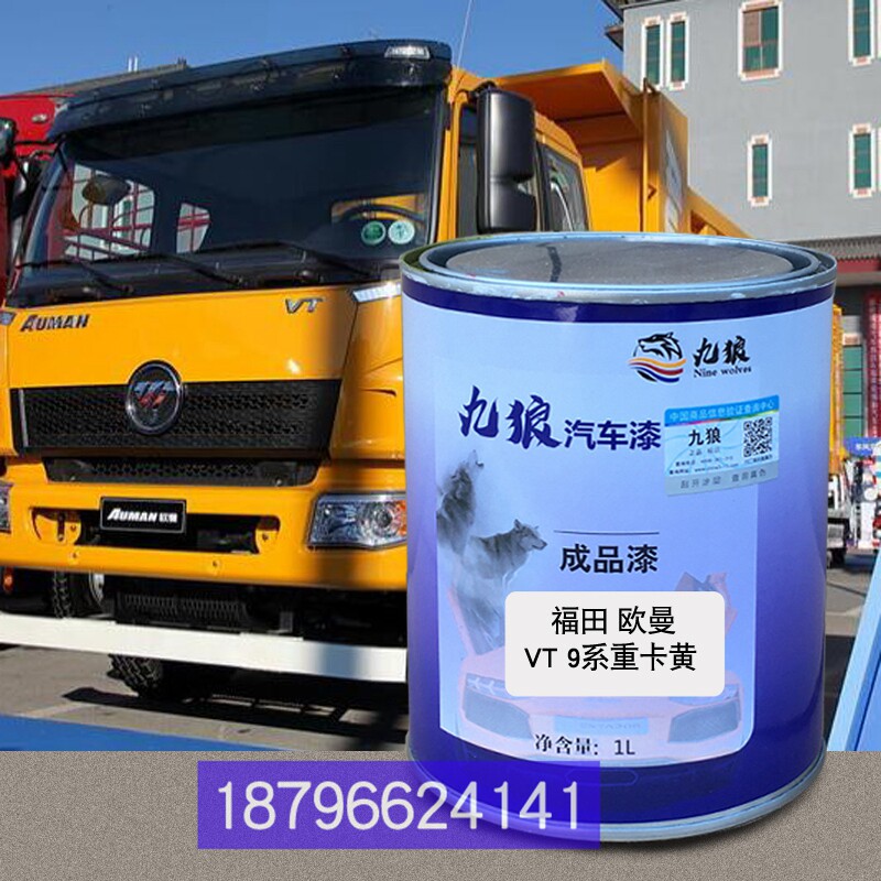 福欧VT9曼系重卡黄GTL田 9系重卡绿色新ETX9系重卡绿瑞沃E3绿补漆