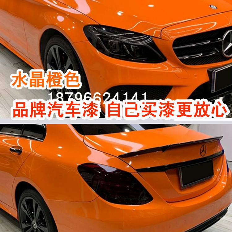 水晶橙色汽车颜色漆鹦鹉面漆定制亮橙色奥改色迪447清漆高亮镜面