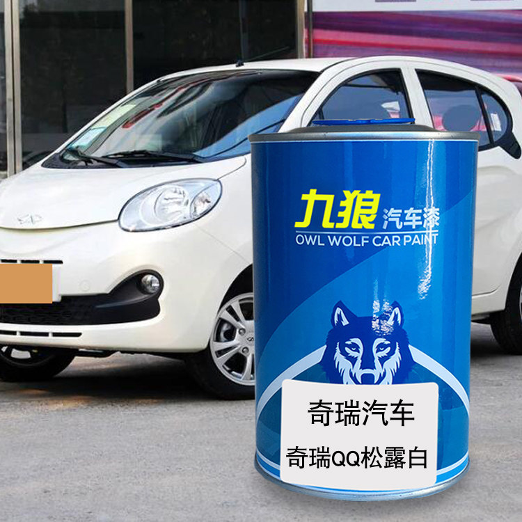 九狼汽车漆奇成品瑞漆原厂4S店QQ松露罗兰紫白旗云1皇爵金狼堡灰