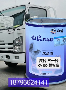 庆油漆铃五十改色铃KV100栏板白色600P厢式蓝厢式红色厢式白色漆