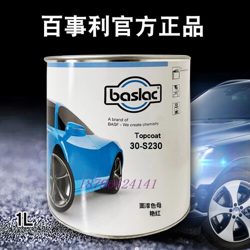 百事利30系列纯色面漆色母