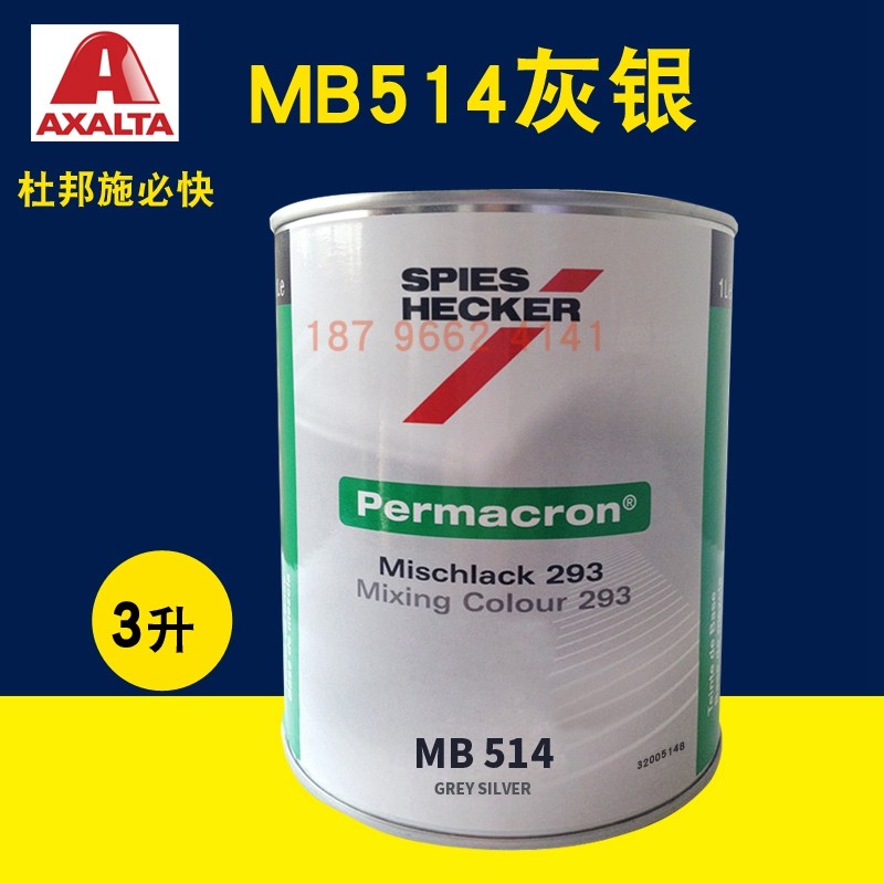 艾仕得杜邦施必快色母MB514灰银MB515/MB516特幼银MB517/MB518